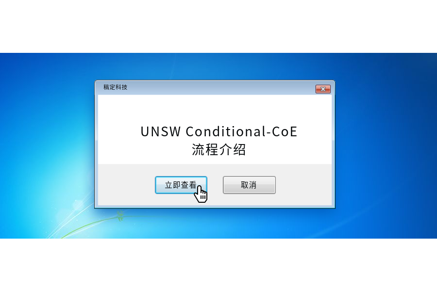 雅思不够也能读UNSW之Conditional-CoE政策