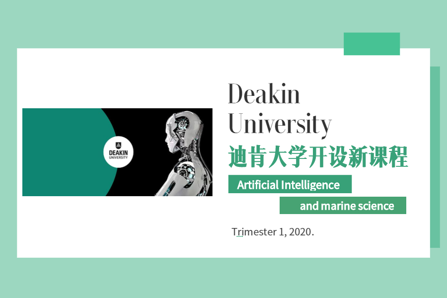 迪肯大学（Deakin University）开设新课程 - 这是一款全新的课程