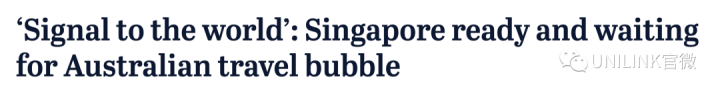 新加坡已经做好准备与澳洲互通！就等澳洲确认了！