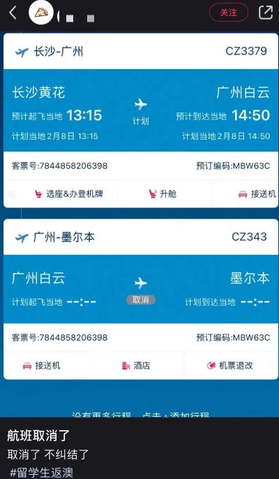 崩溃！多个返澳航班被取消，大批留学生受影响！往返澳洲和中国更难了...
