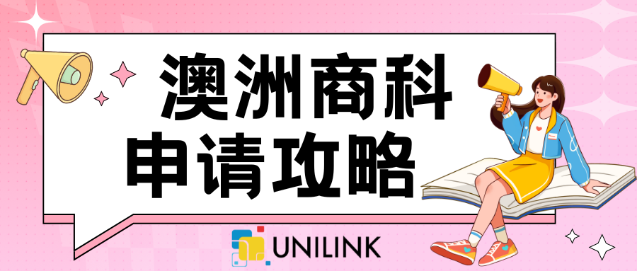 澳洲商科留学申请、排名、移民和就业攻略+投行大佬点评