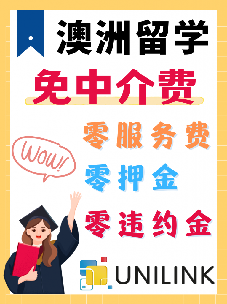 澳洲八大免申请费：申请澳洲大学留学的必读指南