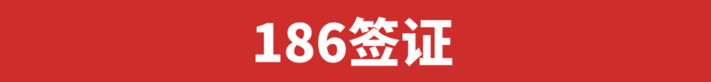 留学生也能申请雇主担保移民？网红、奶茶店长、设计师等都可以