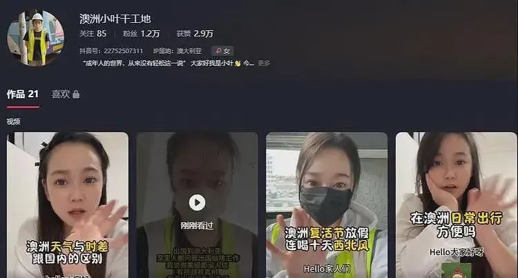 热搜炸了!中国女生澳洲搬砖日入1368元,每天8小时不加班,网友看完全破防