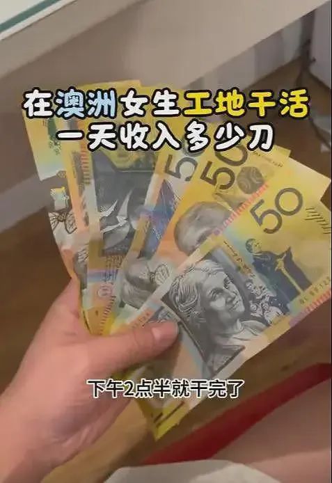 热搜炸了!中国女生澳洲搬砖日入1368元,每天8小时不加班,网友看完全破防