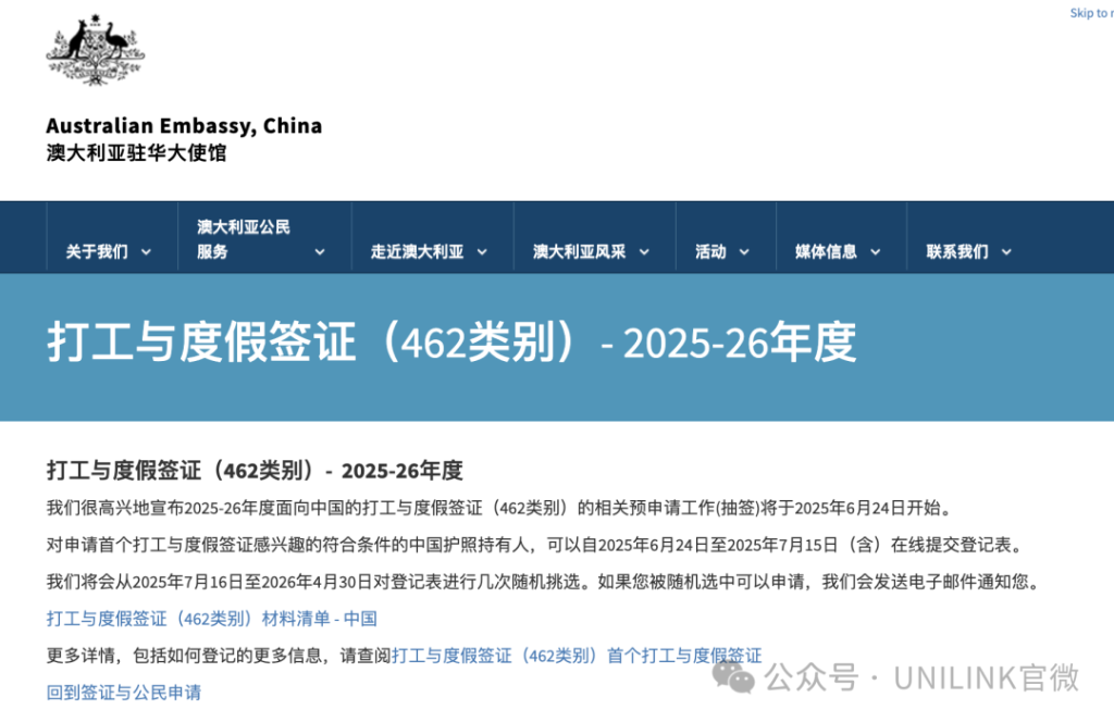 面向中国的低门槛澳洲工作签证今天开放申请!462打工度假来咯